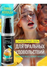 Интимный гель Пина Колада 60 гр