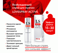 Спрей стимулятор для мужчин Lovespray Active