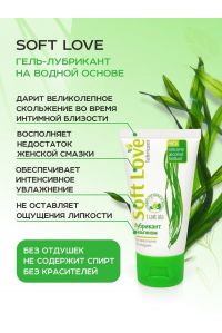 Лубрикант SOFT LOVE 50 гр